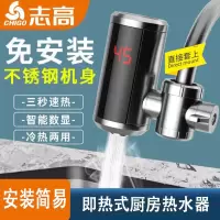 志高(CHIGO)电热水龙头免即热式家用厨房热水器