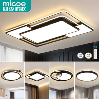 四季沐歌(MICOE)灯具全屋套餐组合现代简约大气主客厅大灯卧室 吸顶灯