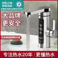 四季沐歌(MICOE)电热水龙头速热即热式加热卫生间热水器快速过热水龙头