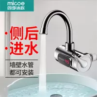 四季沐歌(MICOE)电热水龙头侧进水快速热即热式加热家用厨房热的快热水器