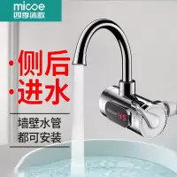 四季沐歌(MICOE)电热水龙头侧进水即热式加热家用厨房厨房龙头