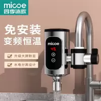 四季沐歌(MICOE)电热水龙头免安装速热家用即热式加热接驳式小厨宝热水器