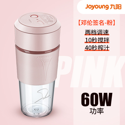 九阳榨汁机C8100DL家用小型便携式邓伦定制款果汁杯多功能榨汁杯 粉色