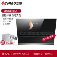 Chigo/志高抽油烟机燃气灶套餐家用厨房烟机灶具套装自动清洗特价 H067单烟机+智能体感+自动清洗