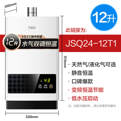 万家乐燃气热水器家用电12L天然气液化气煤气12T1恒温13升即热16L 白色 天然气