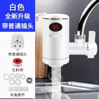 长虹电热加热水龙头即热式速热家用免安装小型厨房宝卫生间快热器 白色 塑料 厨房卫生间通用款 接驳式