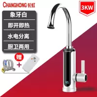 Changhong/长虹 CKR-B10电热水龙头即热式热水器电热水龙头伸手热 白色 送软管+漏保 厨房卫生间通用款 下