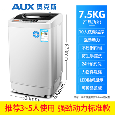 奥克斯6/7/8KG全自动洗衣机 家用波轮带热烘干迷你小型滚筒宿舍 7.5KG强劲动力