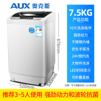 奥克斯5/8KG全自动洗衣机 家用波轮带热烘干迷你小型滚筒甩干宿舍 7.5KG智能风干+抗菌波轮