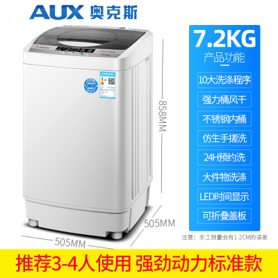 奥克斯5/8KG全自动洗衣机 家用波轮带热烘干迷你小型滚筒甩干宿舍 7.2KG智能风干