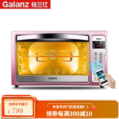 Galanz/格兰仕 烤箱家用烘焙多功能全自动32升阿里智能 粉色