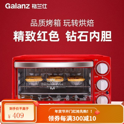 格兰仕烤箱家用烘焙多功能大容量电烤箱全自动小型烤箱迷你 红色