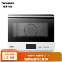 松下(Panasonic) 家用蒸烤箱15L 多功能 蒸烤一体 空气炸 烘焙发酵 电烤箱 升级款20L