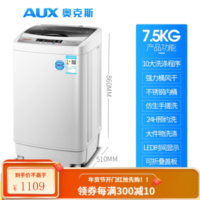 AUX/奥克斯 洗衣机全自动家用 小型家用波轮大容量宿舍 7.5KG智能风干和波轮抗款