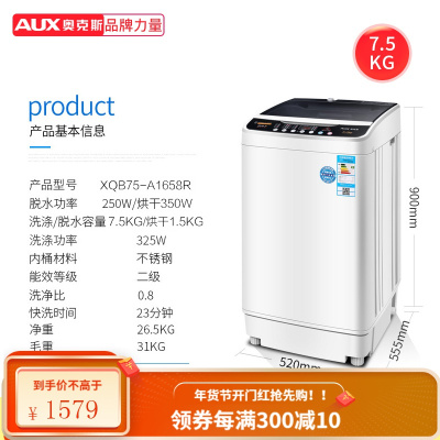 AUX/奥克斯 洗衣机全自动家用 小型家用波轮大容量宿舍 7.5KG热烘干和波轮抗款