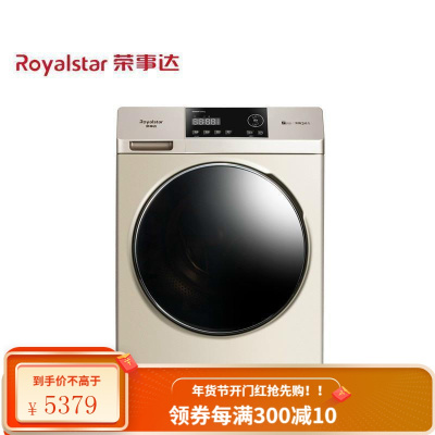 荣事达 (Royalstar )滚筒洗衣机全自动 8公斤 节能 降噪 家用洗衣机 10公斤 洗烘一体