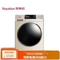 荣事达 (Royalstar )滚筒洗衣机全自动 8公斤 节能 降噪 家用洗衣机 10公斤 金色