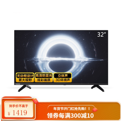 changhong/长虹 32英寸高清非智能全面屏平板液晶电视机 黑色 官方标配