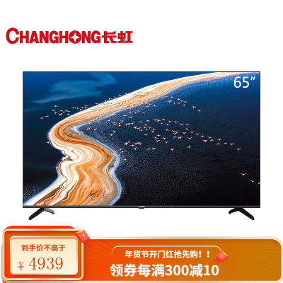 长虹电视65英寸智能语音4K高清网络平板液晶电视机 黑色 官方标配