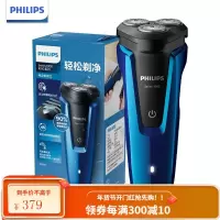 飞利浦(PHILIPS)男士电动剃须刀全身水洗干湿双剃剃胡刀胡须刀刮胡刀 .