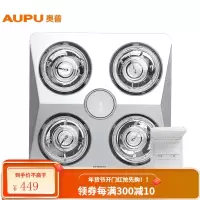 奥普(AUPU)浴霸取暖换气照明多功能灯暖型浴霸适配普通吊顶安装 (升级款)