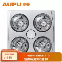奥普(AUPU)浴霸取暖换气照明多功能灯暖型浴霸适配普通吊顶安装 (银色)