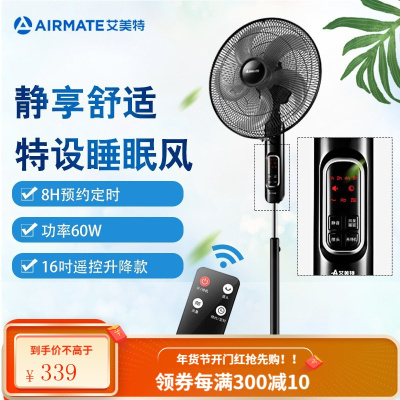 艾美特(Airmate) 遥控落地扇 电风扇家用风扇 2020升级遥控款