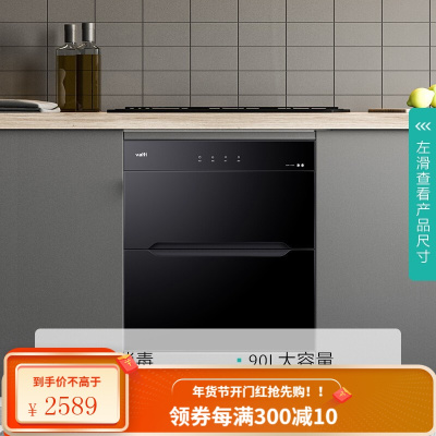 华帝(VATTI)消毒柜嵌入式 二星级消毒 消毒碗柜家用 紫外线碗筷消毒 i13030