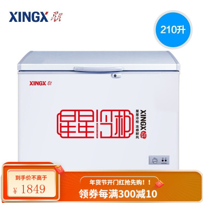 星星(XINGX) 210升 家用冰柜小型冷藏冷冻转换冷柜单温单箱低温柜顶开门卧式冰箱219同款 1
