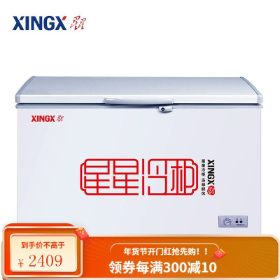 星星(XINGX)单温小冰柜家用商用卧式小冰箱大容量冷藏冷冻柜