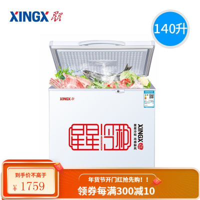星星(XINGX)单温小冰柜家用商用卧式小冰箱大容量冷藏冷冻柜 (单温140升)