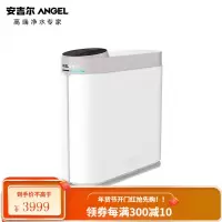 安吉尔(Angel)家用净水器直饮400G大通量双出水箱体机