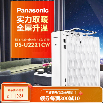 松下(Panasonic)取暖器电暖器电暖气家用电油汀节能省电全屋取暖加厚暖气片烘衣加湿