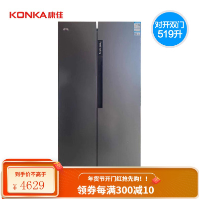 康佳BCD-519对开门冰箱家用风冷无霜大容量两门双门双开门电冰箱 钛金灰