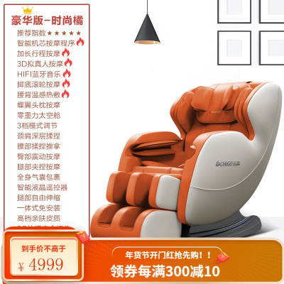 Chigo/志高按摩椅家用全身豪华多功能加长导轨智能睡眠太空舱X8S 时尚橘-豪华版