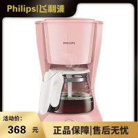 飞利浦(PHILIPS)咖啡机 家用型智能科技美式滴滤式咖啡壶粉色可煮茶迷你型 精致粉