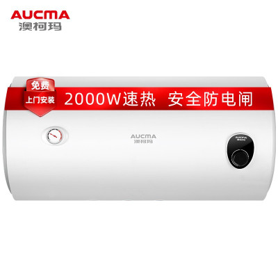 澳柯玛(AUCMA)电热水器2000W速热恒温储水即热式电热水器40/50/60 50L-二级能效