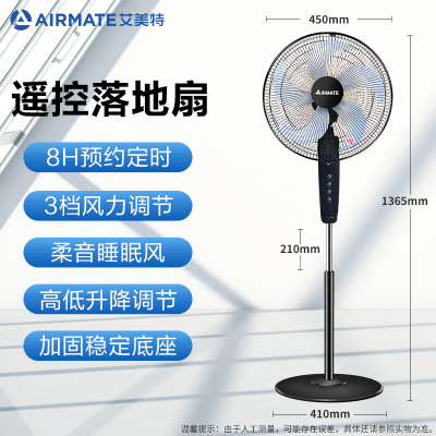 艾美特电风扇立式家用落地扇台式风扇宿舍大风力电扇定时节能 遥控升级款FS4066R-5