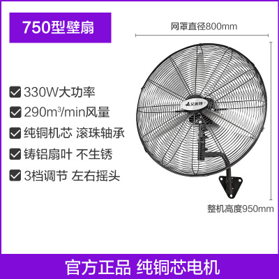 艾美特工业风扇壁扇挂壁式大风力牛角扇工厂强力工业扇大型电风扇 750型★金属牛角壁扇