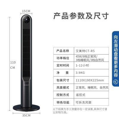 艾美特(AIRMATE)塔扇无叶电风扇家用落地扇智能遥控风扇 CT-R5