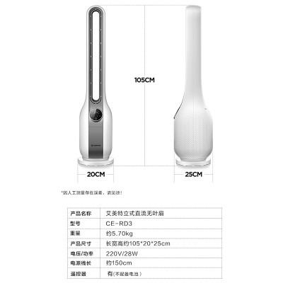 艾美特(AIRMATE)遥控落地扇塔扇家用立式无叶风扇电风扇CE-RD3
