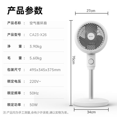 艾美特(AIRMATE)空气循环扇落地扇3D立体风空气对流节能电风扇 标准机械款CA23-X26