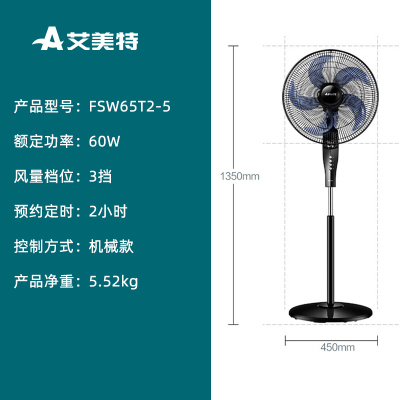 艾美特电风扇家用落地扇落地扇办公室风扇 FSW65T2-5