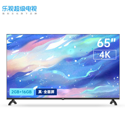 乐视电视 65英寸全面屏2G+16G超清智能网络平板家用液晶电视机 F65 官方标配