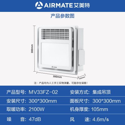艾美特387凉浴霸灯卫生间取暖集成吊顶排气扇照明一体暖风机浴室 MV33FZ-02[按键开关款浴霸]