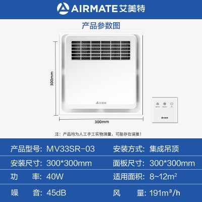 艾美特387凉浴霸灯卫生间取暖集成吊顶排气扇照明一体暖风机浴室 MV33SR-03[无线遥控款凉霸]