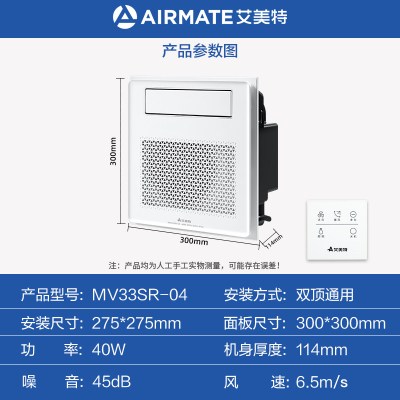 艾美特387凉浴霸灯卫生间取暖集成吊顶排气扇照明一体暖风机浴室 MV33SR-04[无线遥控款凉霸]