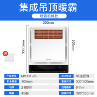 艾美特浴霸灯卫生间取暖器浴室集成吊顶暖风机排气扇照明一体速热 [壁控开关]单速MV33F-05超薄300*300单暖浴霸