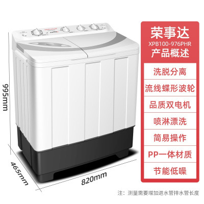 荣事达(Royalstar)家用大容量半自动洗衣机双桶双缸波轮洗衣机半自动 脱水甩干机 10公斤 XPB100-976P