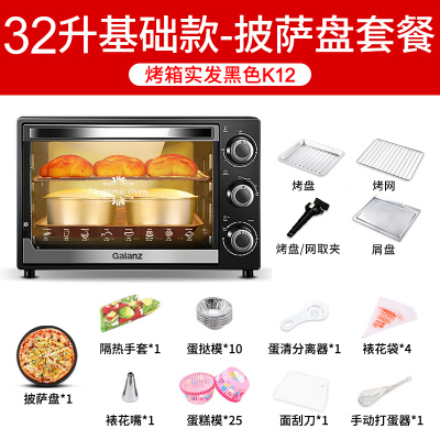 格兰仕电烤箱家用小型烘焙多功能全自动大容量40升台式烤箱烤串庭 32升电烤箱+披萨盘套餐